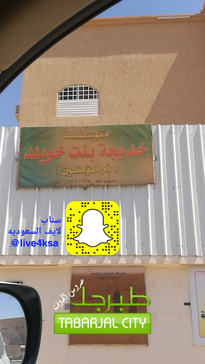 متوسطة خديجة بنت خويلد للبنات - Saudi Arabia|Tubarjal 74764|F6V9+HQ5