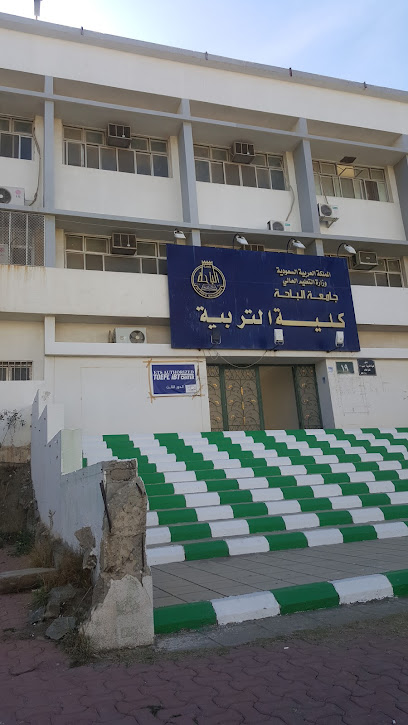 كلية التربية - جامعة الباحة - Al Bahah 65528