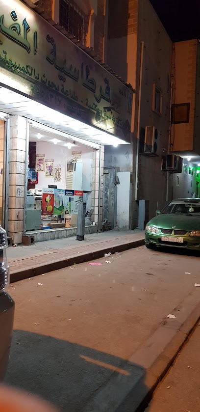 مكتبة المفيد - Saudi Arabia|Al Qatif 32662|Al Jumaiymah|HXMG+W7F