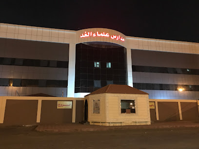 مدارس علماء الغد النموذجية الأهلية للبنات -  - +966 55 132 8080