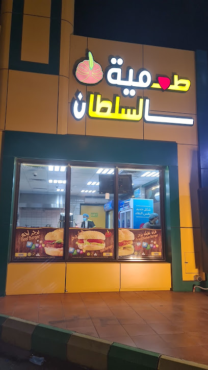 طعمية السلطان - Saudi Arabia|26797|Meccah - Al Taif