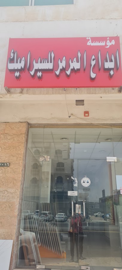 الأهالي للسيراميك و الرخام . Alahali Ceramic - Saudi Arabia|Yanbu 46424|Al Khurik|عثمان بن عفان