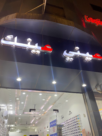 عيني عينك للنظارات - Saudi Arabia|Rabigh 25728|Al Samad|الشارع العام