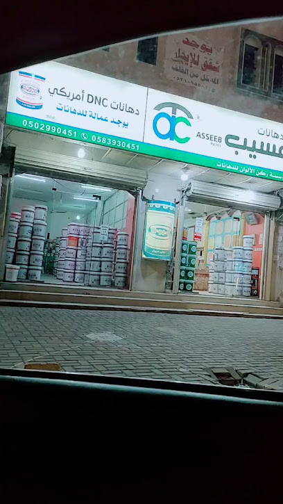 دهانات عسيب - Asseeb paint - Afif 17521