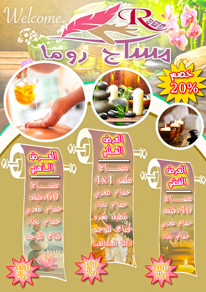 مساج روما - Saudi Arabia|Khamis Mushait 61345|2589 طريق الملك فهد، عتود، خميس مشيط 62431 9707،|9707