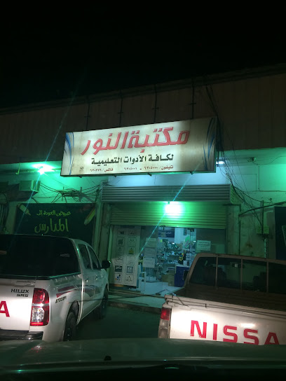 مكتبة النور بسبت العلاية - Saudi Arabia|Sabt Al Alayah 67542|Al Shati|HXC4+2CF