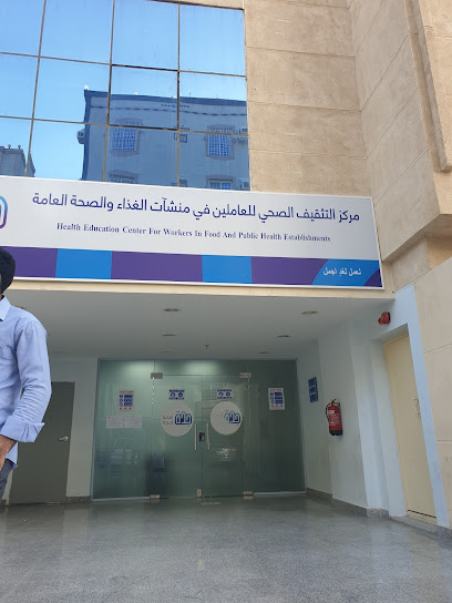 Baladiya health card training - Saudi Arabia|Jeddah 23334|8730-8678 المشروع،|العزيزية،،