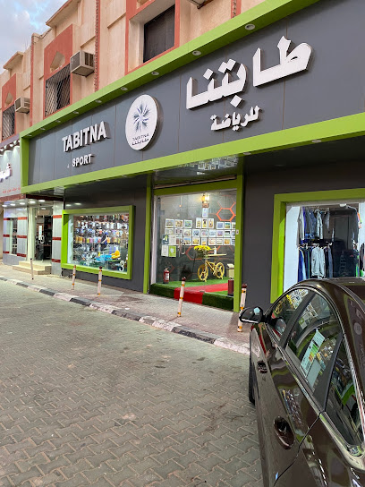 طابتنا للرياضة - Saudi Arabia|Sakaka 72311|Aldil'|الشارع العام
