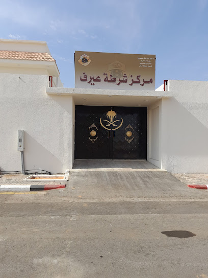 مركز شرطة عيرف - Saudi Arabia|Hail 55422|Albuhayrah|9001 ام عمارة