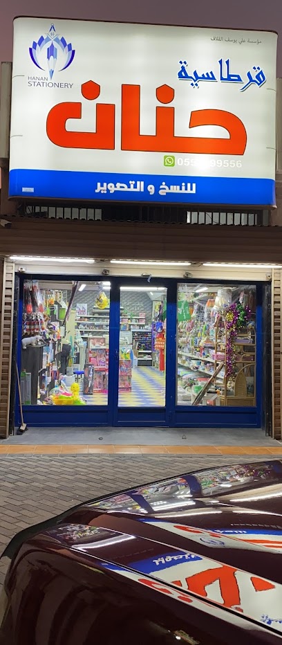 Hanan Stationery - Saudi Arabia|طريق الإمام الحسين بن علي، طريق الإمام الحسين بن علي، الواحة،، القطيف‎ 32626،