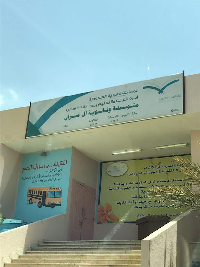 ابتدائية ومتوسطة آل غثران - Saudi Arabia|Bani Amr 67377