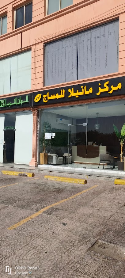 مركز مانيلا للمساج الرياضي - Saudi Arabia|Jeddah 23425|Al Zahra|Prince Sultan Rd