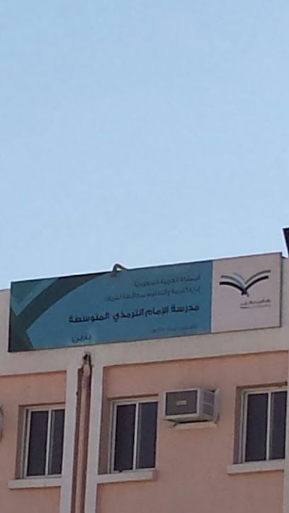 Imam Al Tirmidhi Middle School - Saudi Arabia|Al Qurayyat|77453|Al Hamidiyyah