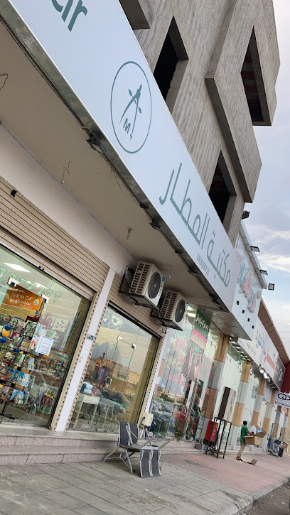 مكتبة المطار - Saudi Arabia|Al Madinah Al Munawwarah 42394|Ar Ranuna|Umm Mani Asma Bint Amr Rd