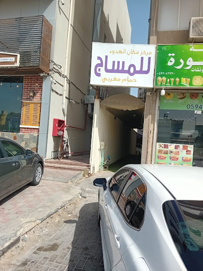 مركز مكان الهدوء - Saudi Arabia|Dammam 32210|An Nada|شارع زهير بن قيس