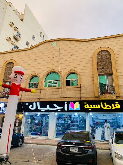 قرطاسية أجيال2 - Saudi Arabia|Jeddah 23452|3197