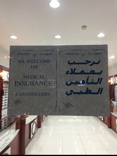 نظارات المها. Almaha optical - Saudi Arabia|Al Bahah 65525|Albaher|asd