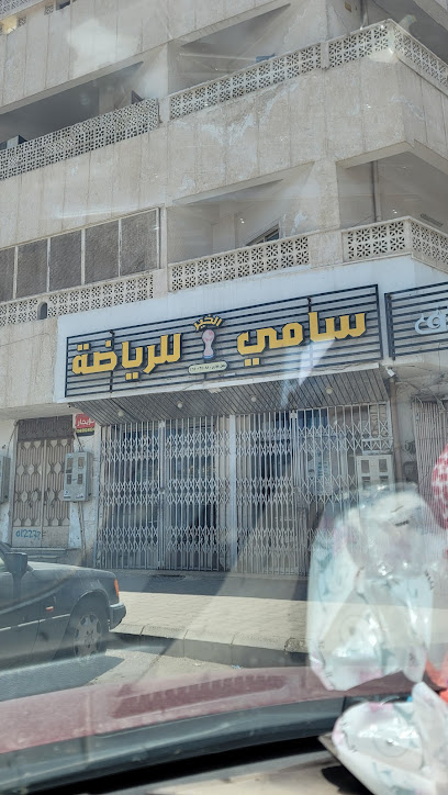 Sami Sports - Al Madinah Al Munawwarah 42312