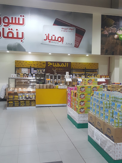 FARM Superstores - Saudi Arabia|Al-Kharj 16278|Al Burj|طريق الملك عبدالله،