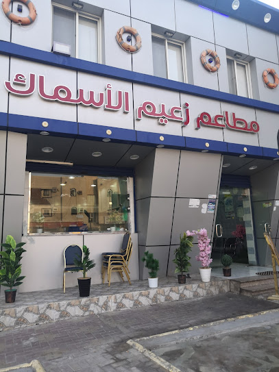 مطاعم الزعيم الاسماك - Saudi Arabia|Umluj 48321|شارع عثمان بن عفان، تقاطع اليرموك، الوسطى