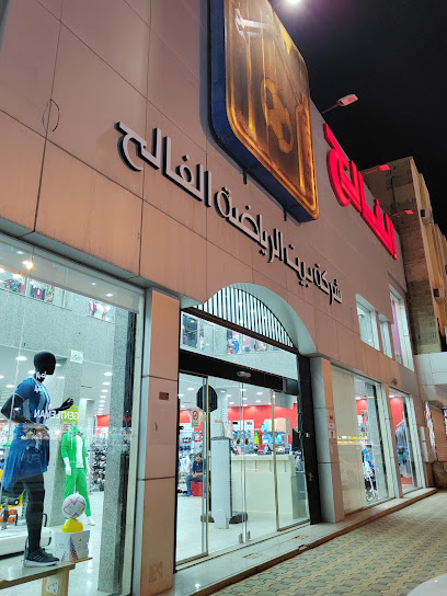 Sports House Al-Faleh - Saudi Arabia|Al-Kharj|الخرج – طريق القاعدة