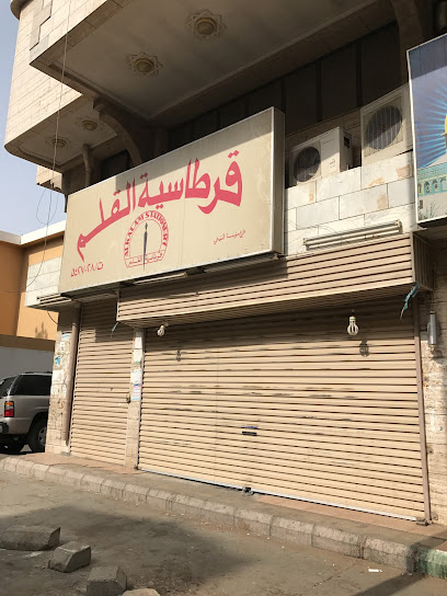 قرطاسية القلم - Saudi Arabia|Mecca 24222|Az Zahir