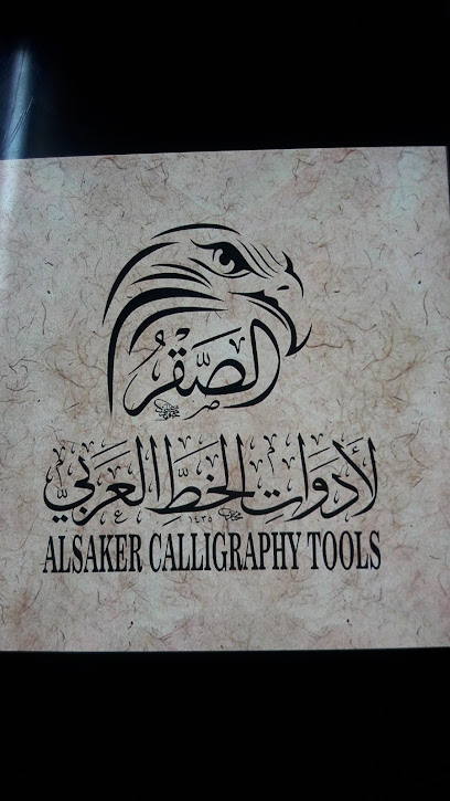 الصقر لأدوات العربي - Dammam 32236