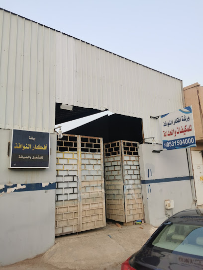 ورشة أفكار النوافذ للمكيفات والحداده - Saudi Arabia|Buraydah 51411|صناعيه الرواف
