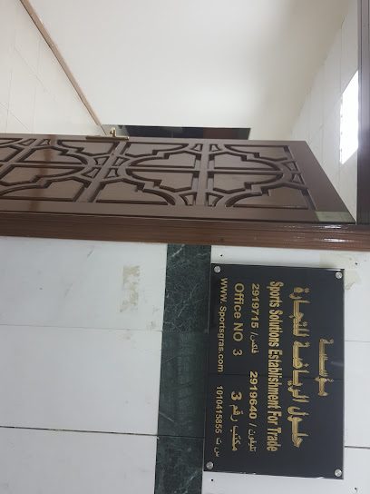 مؤسسة حلول الرياضة للتجارة - Riyadh 12642