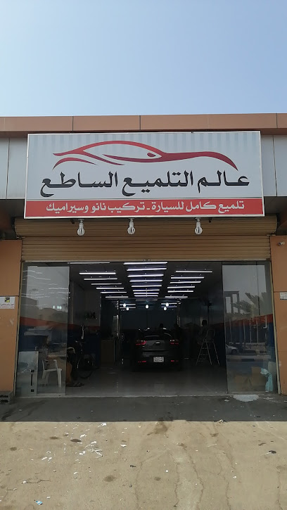 عالم التلميع الساطع - Yanbu 46424