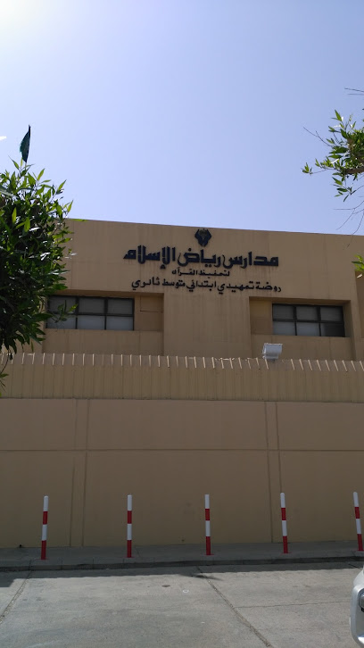 Riad civil Islam Girls' Schools - Saudi Arabia|Dammam 32245|Ghirnatah|7222 16 ب