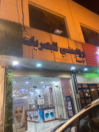 نظارات رؤيتي - Saudi Arabia|6254 شارع 38، الحاوية، الباحة 65525|3623