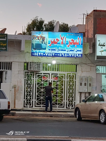 مؤسسة الاسطول البحر الاحمر للنقل البحري والجويه - Saudi Arabia|Tabuk 47914|Almunshiyah Al Qadimah|الإمام فيصل بن تركي