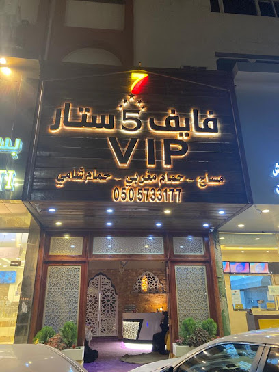 VIP فایف 5 ستار مساج حمام مغربي - Taif 26315
