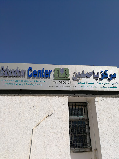Bahamdoon Stationary Store - Yanbu 46456