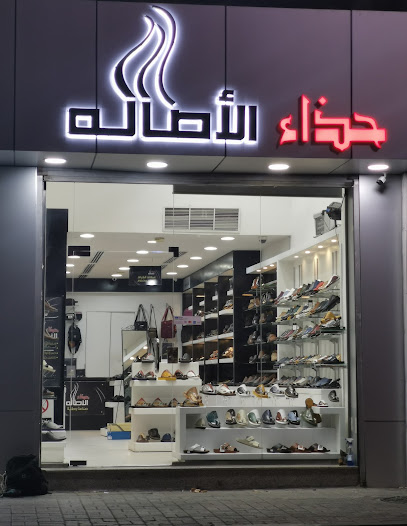 حذاء الأصاله - Saudi Arabia|Al Khobar 34427|Al Khobar Al Shamalia|King Fahd St