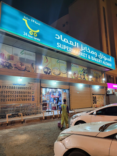 أسواق ومخابز العماد - Saudi Arabia|Mecca 24244|Al Adel|King Faisal Rd