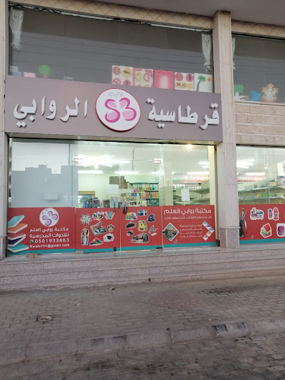 قرطاسية الروابي - Saudi Arabia|Al Wajh 71921|As Safa|Abu Bakr Al Sidiq