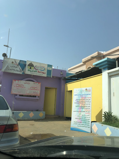رياض أطفال وحضانة أهلية - Sabya 85297
