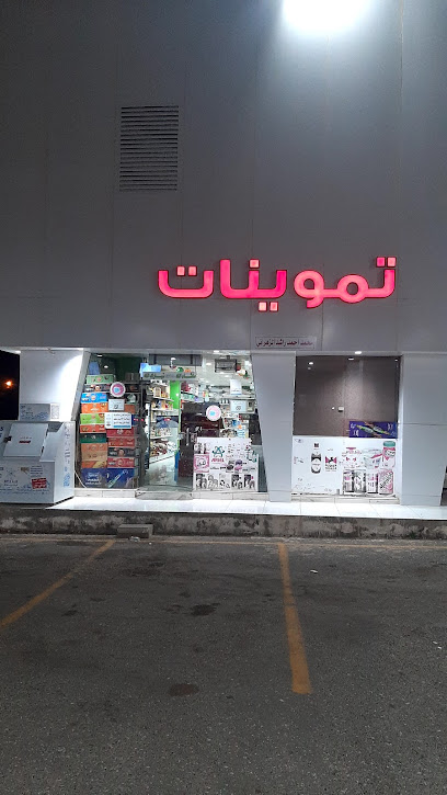 سوبر ماركت الشرق الأوسط - Saudi Arabia|Badi's Village 65241|CQJV+PJJ