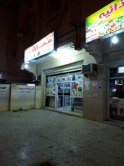 Stationery Skills - Saudi Arabia|Yanbu 46423|Al Mashhad|4354+Q2V