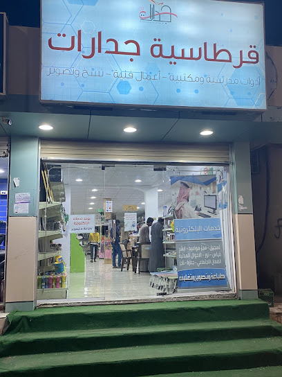 مكتبة جدارات - Saudi Arabia|Umluj 48321|Abu Shajarah|King Abdulaziz Rd