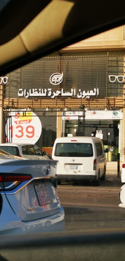 Magic Eyes Optometrist Shop - Al Qatif 32632