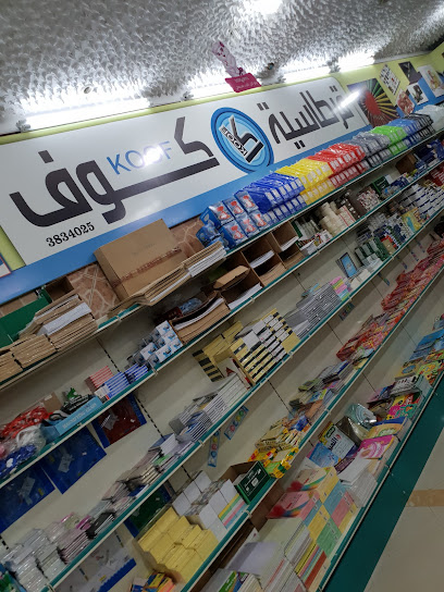 Koof stationery - Buraydah 52379