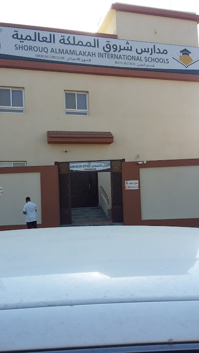 Shorouq Al Mamlakah International School - Girls Section - Saudi Arabia|Taif|شارع ابو هريرة حي|Shihar