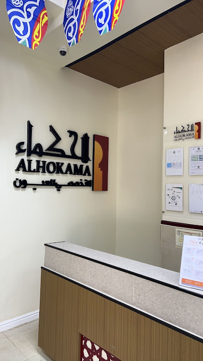 الحكماء التخصصي للعيون بجازان - Jazan 82725