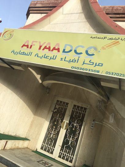 مركز أفياء للرعاية النهارية - Saudi Arabia|Jazan 82721|Al Safa|VHM7+W5W
