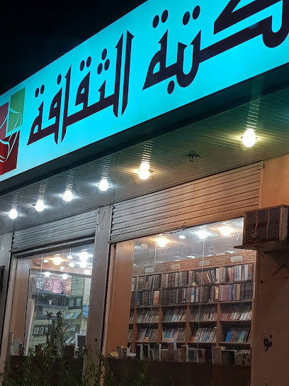 مكتبة الثقافة - Saudi Arabia|Mecca 24237|الشهداء،|CRX5+4JM