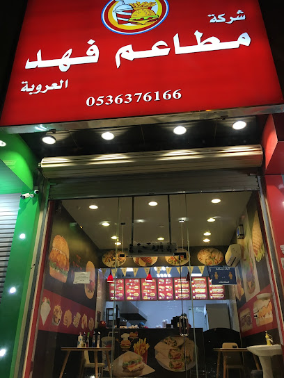 مطعم فهد شارع التسالي Fahad’s Restaurant - Saudi Arabia|Riyadh 12798|Shubra|Al Ibbad