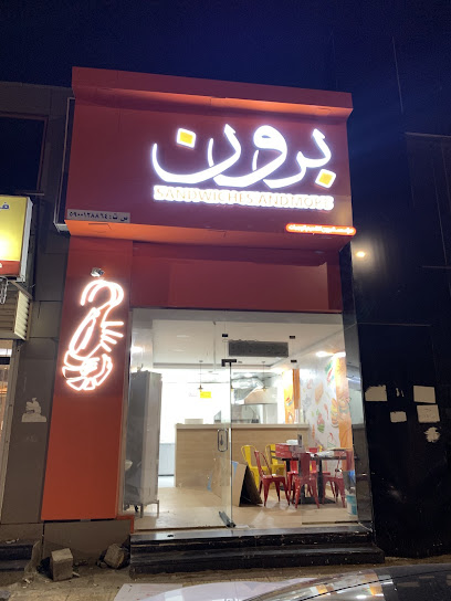 برون للجمبري Prawn Sandwiches and more - Saudi Arabia|Jazan 82722|3989 Airport Rd